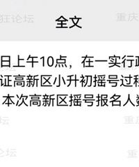 高新区摇号中签率,一实报名1526人摇201