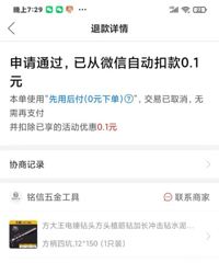 用拼多多“先用后付”买了个东西然后立刻退,却被扣除0.1元?