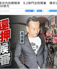 曝洗米华案涉及金额高达6800亿