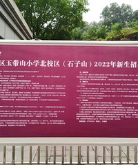 玉带山小学北校区今年一年级又是17个班的规模