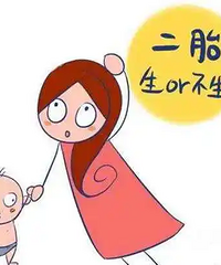 到底这样的家庭该生二胎吗?