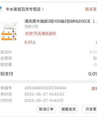 姐妹们快去招行掌上生活商城里领优惠劵! 0.1拍抽纸两包