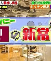 日本电视节目票选“MUJI10大好物”,得票第一太出乎意料了