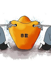 90后进来说说自己有多少存款和多少负债,感觉自己都不敢消费了