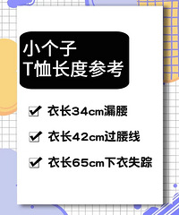 必须收藏的帖子!150小个子穿衣长度指南来啦