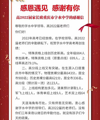 字水中学高考成绩,特殊资格线上线率79.1%