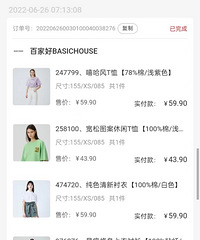 购物狂里面姐妹说的百家好清仓是真的耶,羊毛到手了