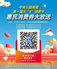 渝北最后一轮消费券11点开抢