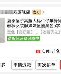 第一次PDD上买服装,20块钱的半身裙,棒呆了