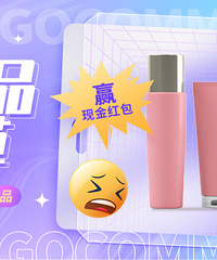【护肤品拔草】分享你不会再回购的护肤品,赢现金红包