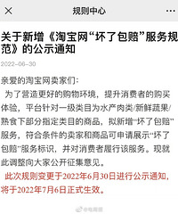 淘宝网新增坏了包赔服务,可赔付退款金额的30%,快去试试!