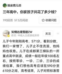 娃儿高考571分,高中三年居然用掉家里40万