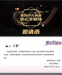 是不是套路,孩子收到了重庆少儿频道试镜邀请