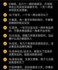 这20件东西消费降级后,我的钱包越来越鼓了