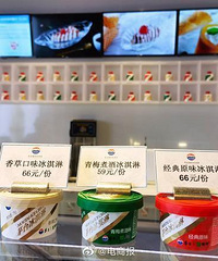 茅台冰淇淋被电商代购炒至240元,真的有人会买啊?