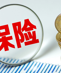 有人说保险就是骗局,你怎么看?