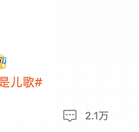 《孤勇者》变全民儿歌,谁是推手?