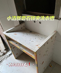 造价650的砖夹洗衣槽,也太心水了