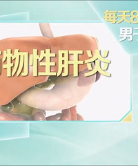 男子每天吃8颗维生素吃出肝衰竭