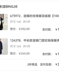 反季节购买的冰洁羽绒服199元,太值了!!