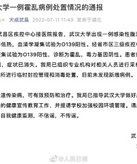 武汉大学出现一例霍乱病例