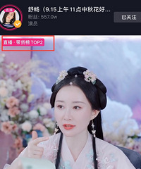 明星再扮成名角色带货,一波情怀牌打出,你的钱包还捂得住吗?