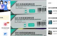 2022年的4价流感疫苗,这些社区已到货!