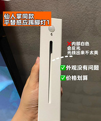 不到1/3价格的网红感应踢脚灯平替,立省2100,香香香!