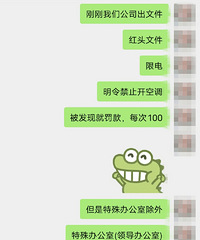 居然有公司出文件,不让开空调?!震撼