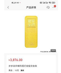 请教在银行购买实物黄金的问题
