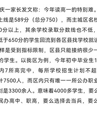 大量中考低于650分的学生回流到区县找学校?