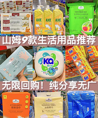山姆超好用的生活用品推荐!都是回购N次的东西、绝对不踩雷