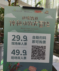 来!在城市森林探索大冒险,与300+神奇动物亲密接触!