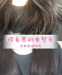 炸毛界里的电熨斗,平价里的战斗力!国产这款护发精油真的是绝了