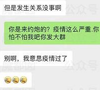 震撼!小区群内疯狂约女业主?!