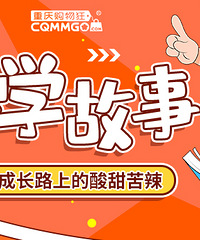 �ɳ�֮·��һ�޶�����¼��ѧ����Ӯ��ͻ�