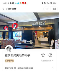 茶颜悦色新光天地店今天正式开业