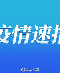 江津区3例确诊病例活动轨迹公布