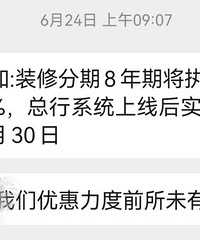 现在银行都这么卷吗?装修贷费率一降再降,客户经理轮番喊我办