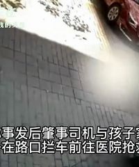 涪陵一4岁孩子蹲地上玩耍遭碾压