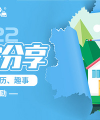 分享避暑房信息、游记,赢现金奖励