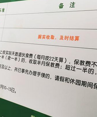 7月只上一天幼儿园,退费都只能退一半,合理不?