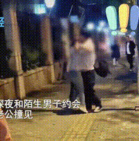 女生与男子约会遇见老公,下一秒……