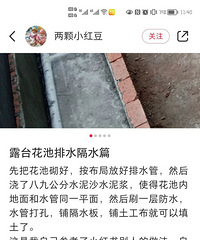 露台砌花池,怎么解决防水问题?5种解决方案有