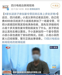 家长送孩子参加夏令营回来后,身上多处淤青!