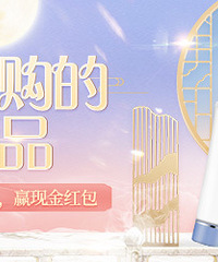 【无限回购护肤单品】分享你无限回购的护肤单品,赢现金红包