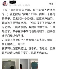 “抓到一个补习的孩子,奖励500至1000元”