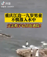 重庆父子双双不慎落水,9岁男童上演教科书式自救