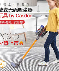 “妈妈有的,我也有”?我被戴森这款儿童吸尘器广告语笑到了