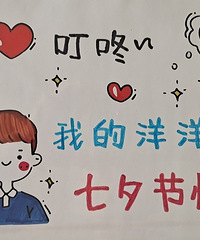 今天七夕和幺妹相识已有51天了,我相信我们会有一个好的未来!